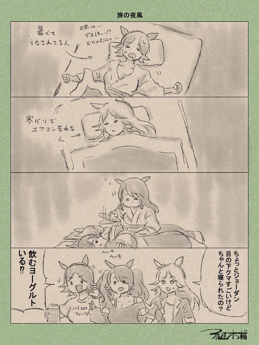 ウマ娘ゆるすぎダービー「旅の夜風」です
ジョーダンいい奴だよなぁ…
#ウマ娘ゆるすぎダービー
#ウイニングチケット #ゴールドシチー #トーセンジョーダン