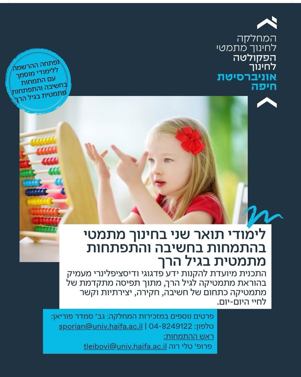 התמחות חדשה מהניילונים!
חשיבה והתפתחות מתמטית בגיל הרך.
במיוחד לגננות שרוצות לחנך ילדים לאהוב מתמטיקה ולראות בה משחק מדהים, יצירתי, שמפתח מחשבה.