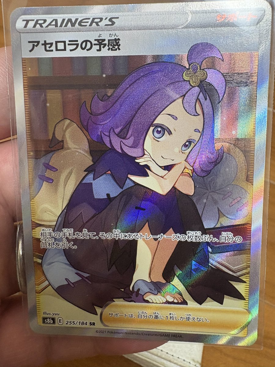 PSA10鑑定済〕アセロラの予感【SR】{255/184}