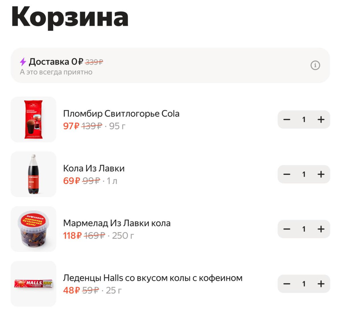 "Да, я люблю вкусовое разнообразие"
Тем временем моя корзина: