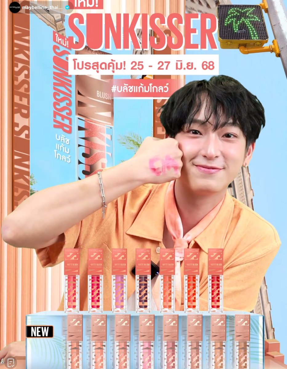 มาทายกันสิว่าชิม่อนวาดอะไรที่มือ💛✨

SUNKISSER X CHIMON
#MaybellinexChimon