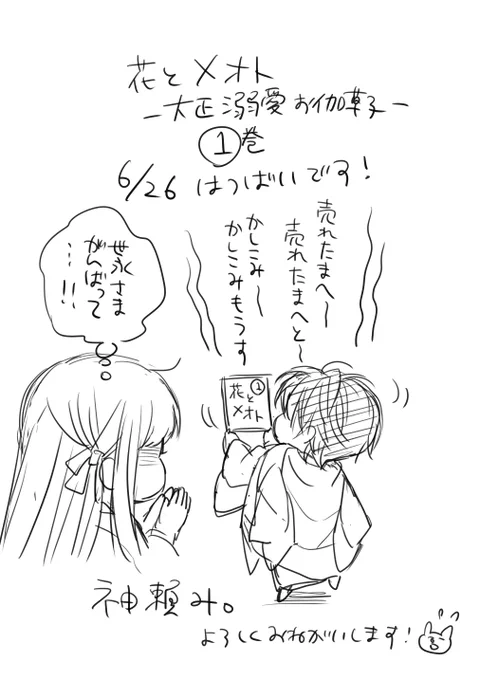 花とメオト1巻、明日発売だよ!!!!! 