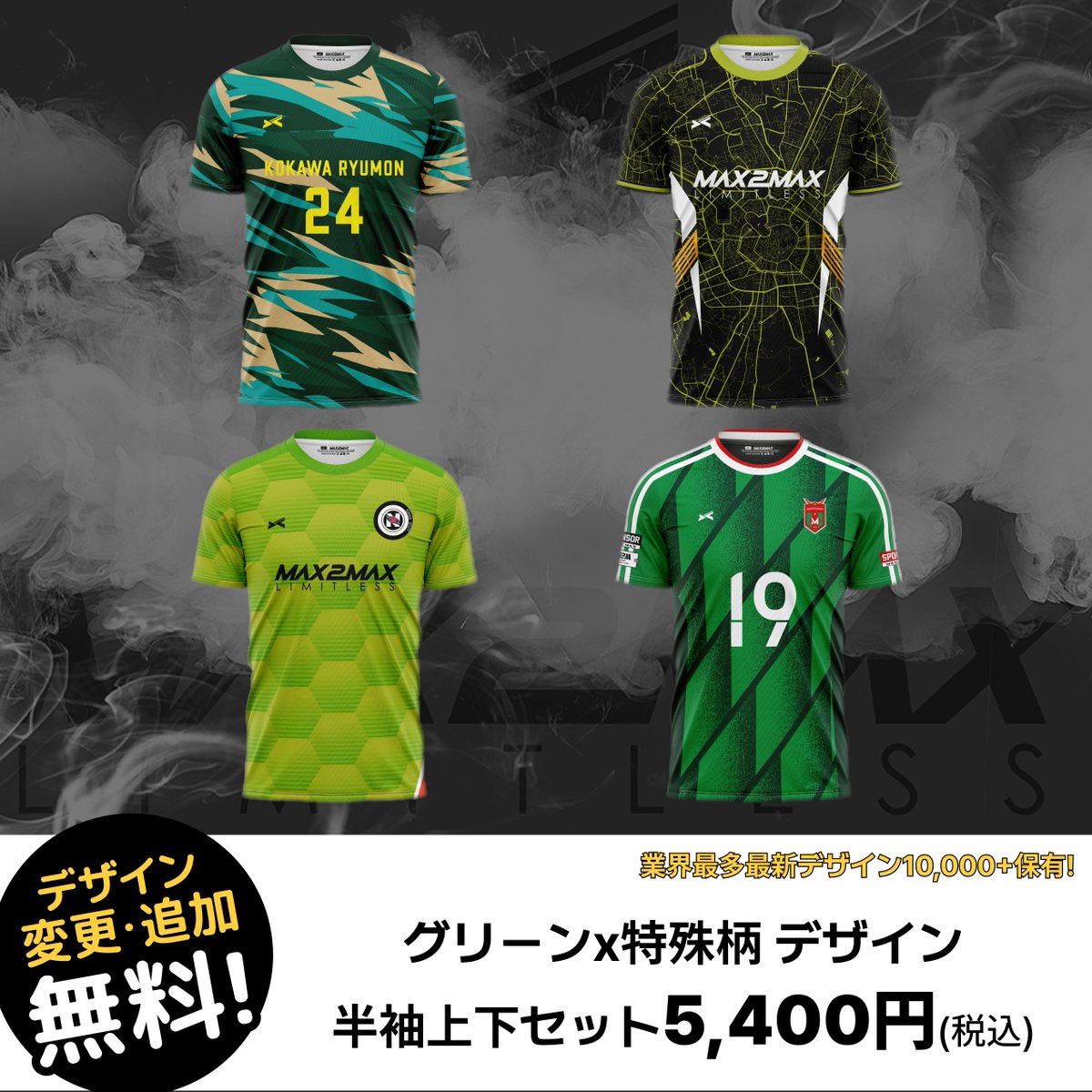 max2max_jp's tweet image. 【🌟本日のユニフォーム🌟】

🌿グリーン × 特殊柄で生まれる、唯一無二のチームビジュアル！
MAX2MAXが贈る、100%フルカスタムサッカーユニフォーム。
今回のテーマは、「グリーン」×「パターン」。
一見同じ色味に見えても、…