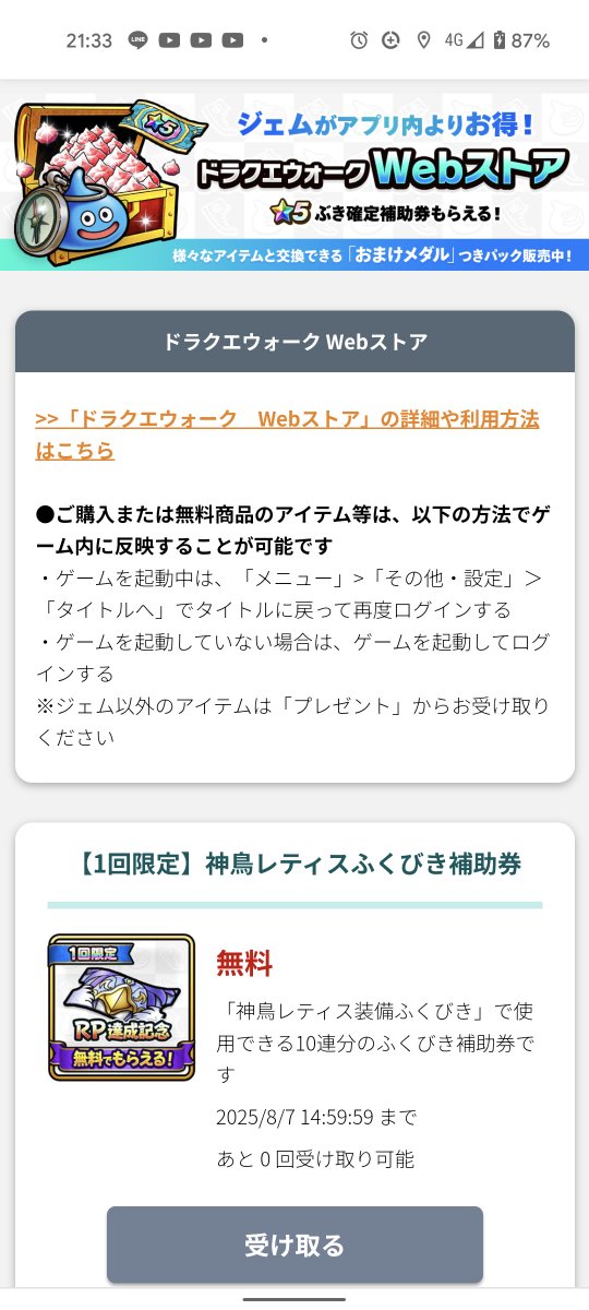 N_ASHITAKA's tweet image. スクエニのサイトで新ガチャのガチャ券配布
1ヶ月に1回100ジェム取れる
皆さん忘れてませんかー!(私は忘れてました😅)
気付いたらすぐ取っておきましょうねー
6月分のジェムが取れなくなりますよー
お知らせの中の赤矢印のバナーから行けますよー
#ドラクエウォーク