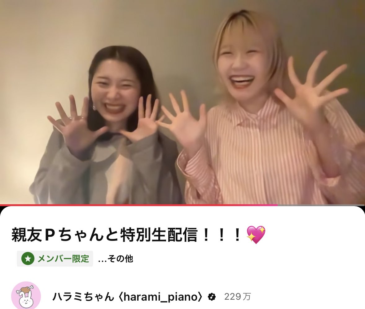 harami_tsushin's tweet photo. 今から大学時代からの親友Pちゃんと特別生配信します💗✨✨

https://t.co/Aqpsg64YYw

▼ご新規さん大歓迎🌾
どなたでもYouTubeメンバーシップ
(ファンクラブ)入会お待ちしてます🙌
🔗https://t.co/rLqvKOHFDM https://t.co/TZ7sZhkIb5