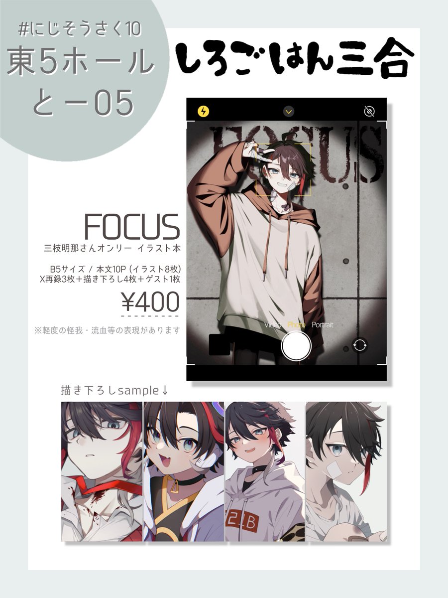 #にじそうさく10

東5ホール と-05  『しろごはん三合』

お品書き兼サンプルです 🌶さんのイラスト本を頒布します
一緒に出るきよしこの夜(#us_2434)にも1枚描いていただきました🕺
よろしくお願いいたします〜