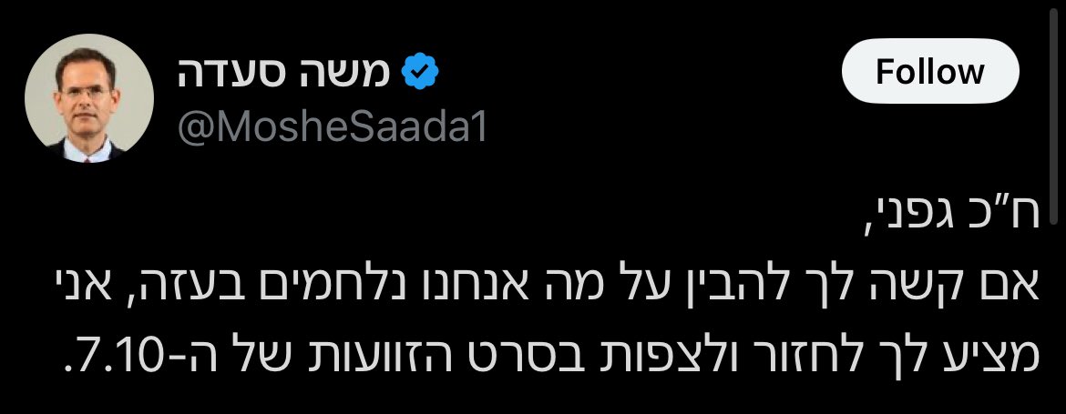 ח״כ סעדה,
אם אחרי כמעט שנתיים של מלחמה בחמאס בהובלת הממשלה שאתה חלק ממנה, עדיין קיים פוטנציאל למימוש 7.10 נוסף ולא נעשה כל שינוי בתפיסת הבטחון של מדינת ישראל כדי למנוע טבח כזה בעתיד, אני מציע לך להתפטר ולסגור את חשבונך בטוויטר על הדרך יא איש מביך שכמותך