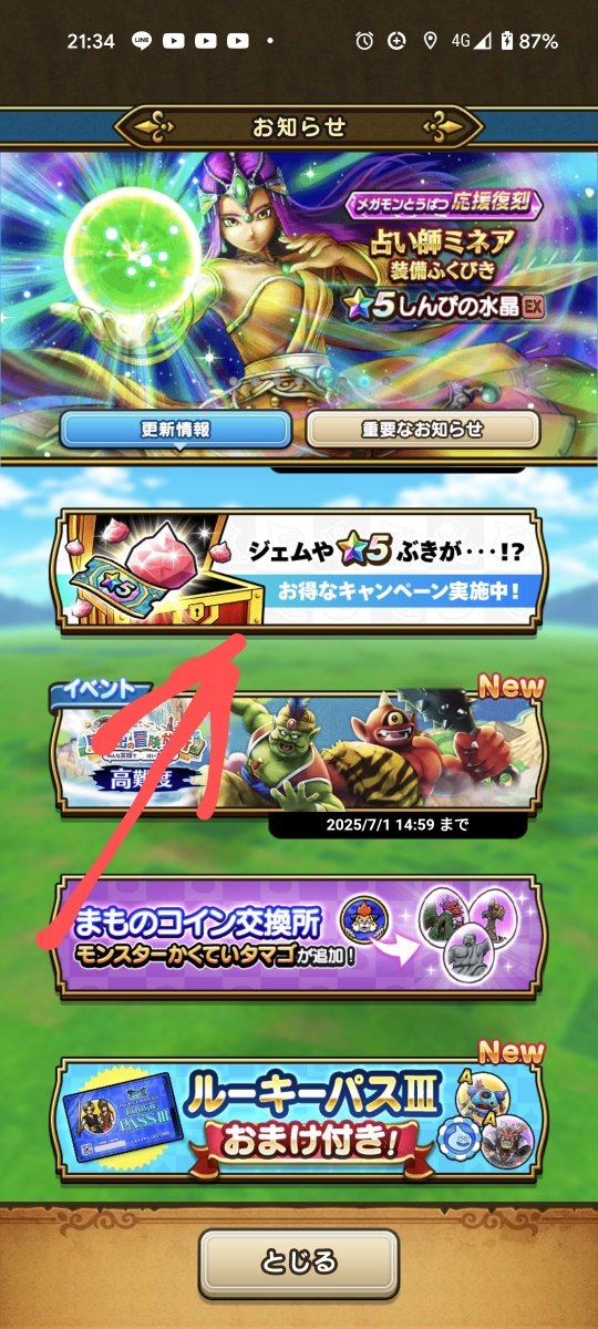N_ASHITAKA's tweet image. スクエニのサイトで新ガチャのガチャ券配布
1ヶ月に1回100ジェム取れる
皆さん忘れてませんかー!(私は忘れてました😅)
気付いたらすぐ取っておきましょうねー
6月分のジェムが取れなくなりますよー
お知らせの中の赤矢印のバナーから行けますよー
#ドラクエウォーク