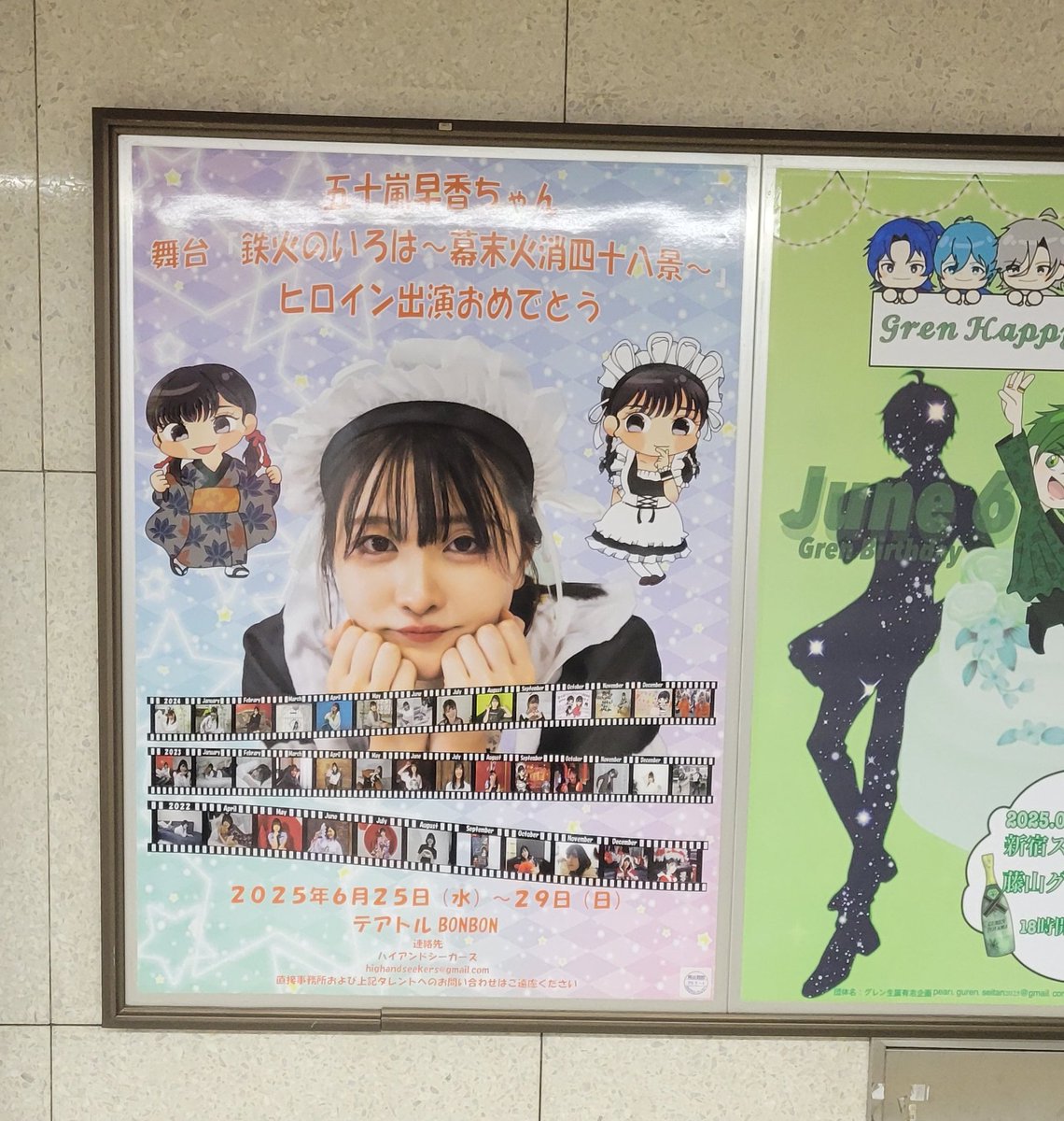 akih5's tweet photo. #五十嵐早香 #鉄火2025 #鉄火のいろは #ハイアンドシーカーズ #ハイアンドシーカーズ #HideandSeekers 
ヒロインおめでとう企画第3弾、メトロ丸ノ内線新宿駅地下通路です。
6/25(水)～
※作業状況により、リリース後の掲出開始となる場合がございます。
※駅係員へのお問い合わせはご遠慮ください。 https://t.co/A3AVXjwG40