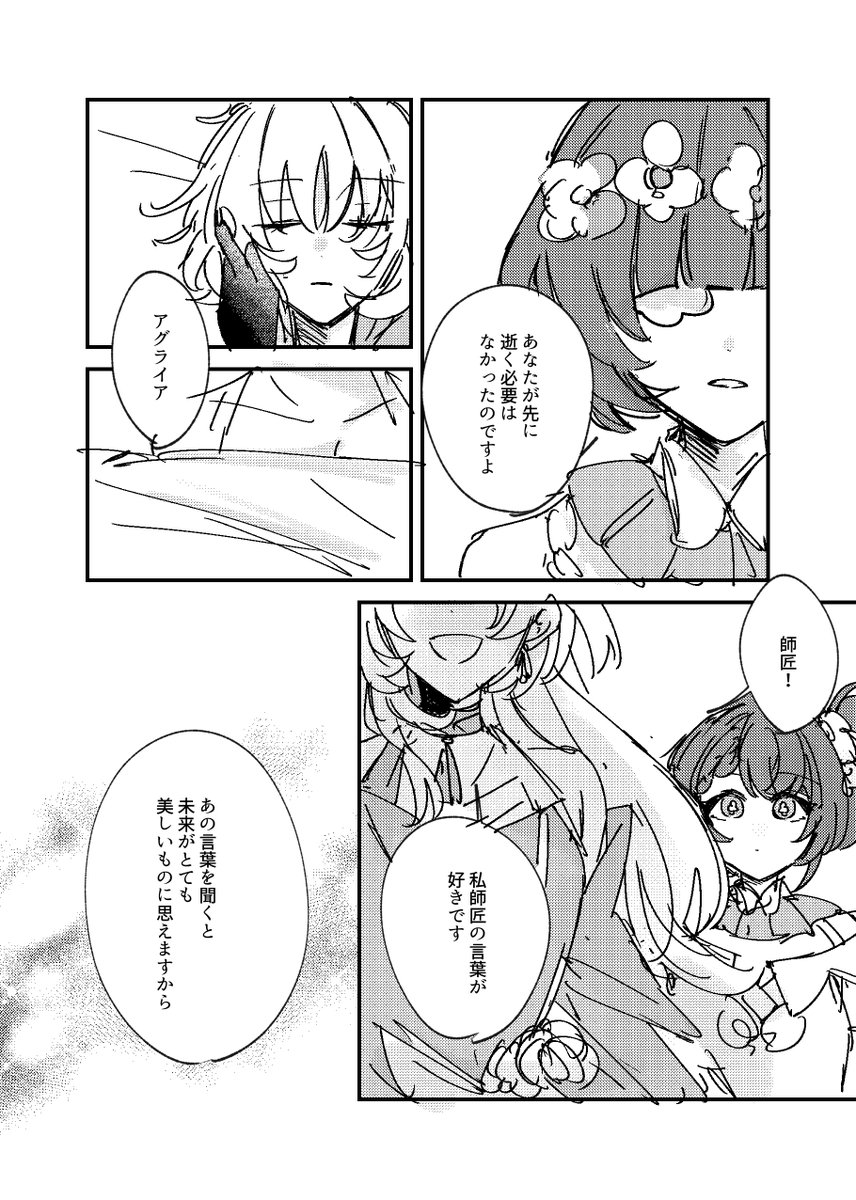 アグライアが亡くなったあとのトリビーたちの話。
トリビーたちにとって自分の魂のひとつも同然だった大切な教え子で、1000年一緒にいたアグライアがいなくなったのが本当に悲しい
※アグライアが亡くなっているので注意 