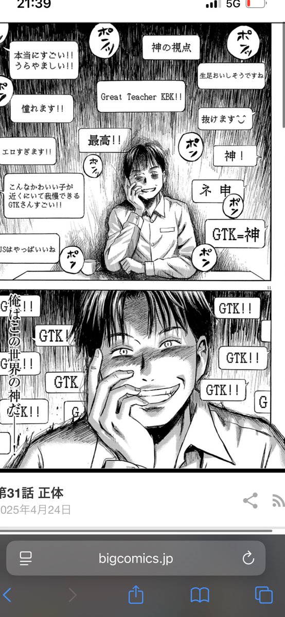 今話題の盗撮教師、いじめ探偵にも出てきます。ビッコミで何話か無料で読めますので皆様ぜひ。
しかし現実は漫画より恐ろしい…。
https://t.co/uEwOPwVhay 