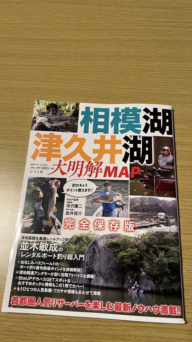 basser0765's tweet photo. 週末の大会に向けて情報収集！
魚探がないのでブレイクとか水中のストラクチャーとかの情報はありがたい！✨ https://t.co/vO2LIVN4Cw