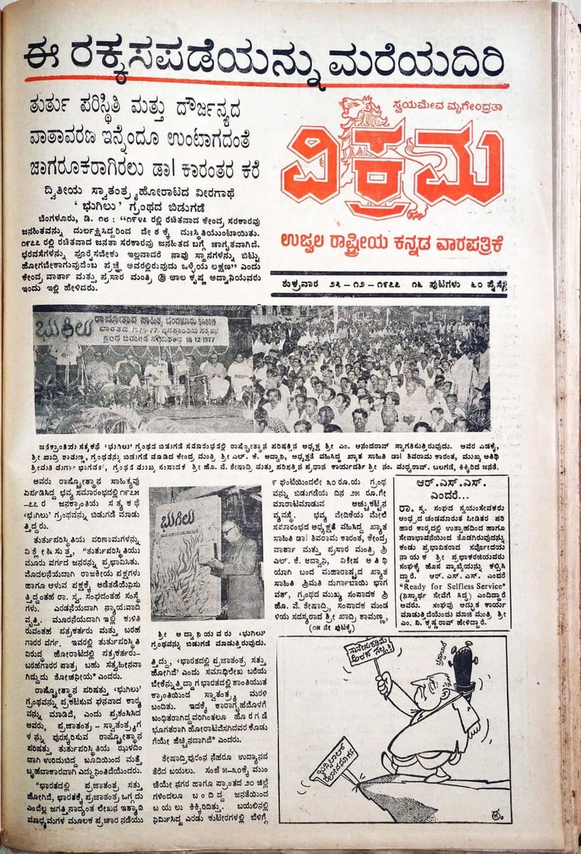 shrikantha2007's tweet photo. ತುರ್ತು ಪರಿಸ್ಥಿತಿ ಹೇರಿ ಪ್ರಜಾಪ್ರಭುತ್ವದ ಕಗ್ಗೊಲೆ ಮಾಡಿದ ಕಾಂಗ್ರೆಸ್ ಪಕ್ಷದ ಸಾಧನೆಗೆ ಈಗ 50 ವರ್ಷ
#TAG
#Emergency1975
#ತುರ್ತುಪರಿಸ್ಥಿತಿ50 https://t.co/E5NY28piVS