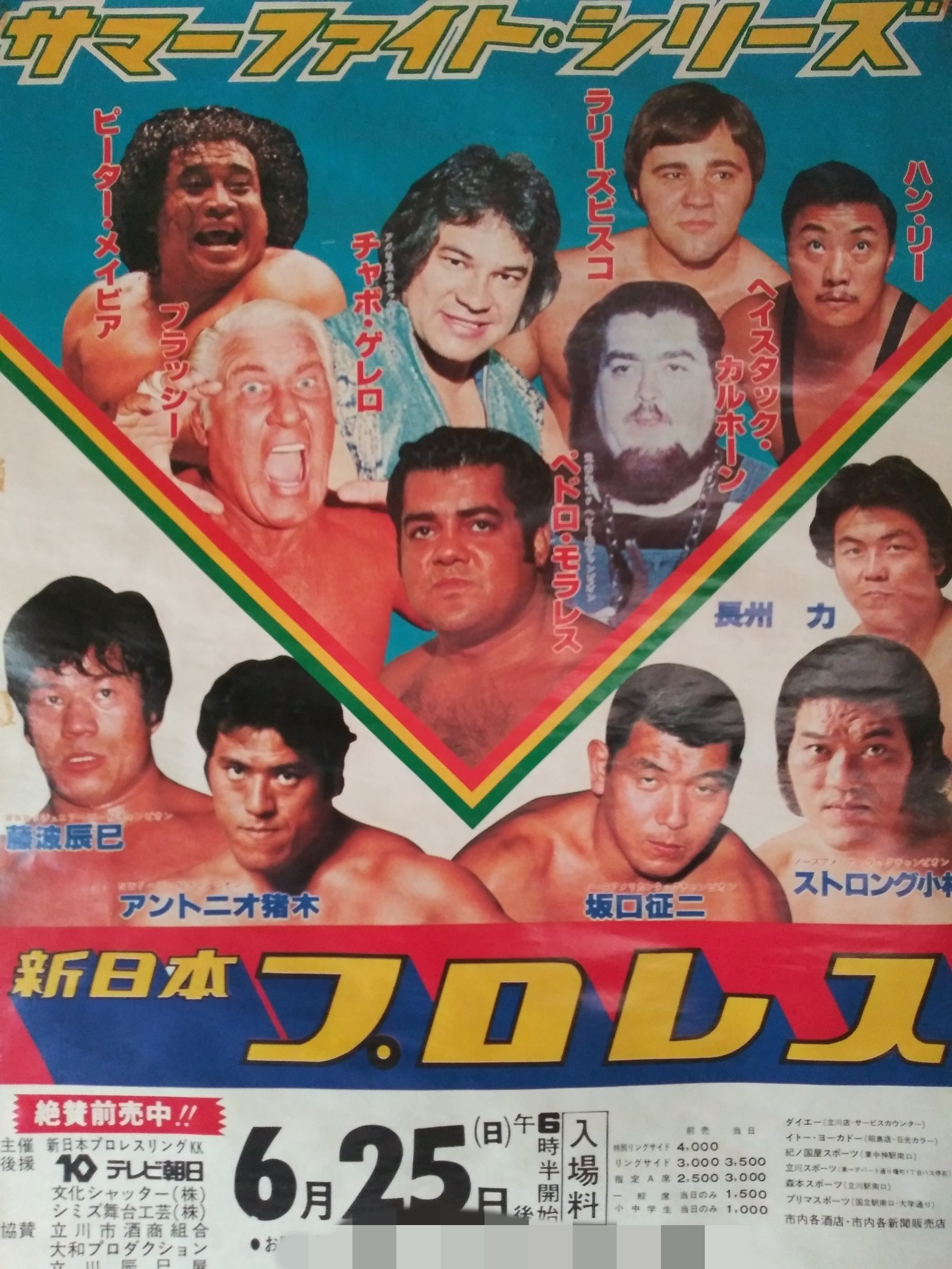 新日本プロレス　サマーファイトシリーズ　ポスター 新日本プロレス サマーファイトシリーズ ポスター