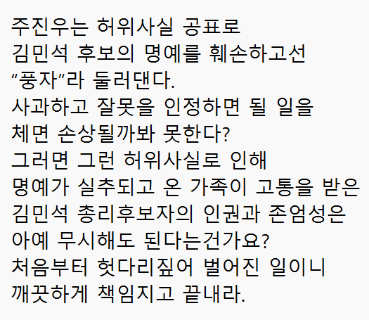 khkim2744's tweet photo. 박선원 의원님

주진우는 허위사실 공표로 김민석 후보의 명예를 훼손하고선 “풍자”라 둘러댄다. 사과하고 잘못을 인정하면 될 일을 체면 손상될까봐 못한다? https://t.co/uNdcPzr12A