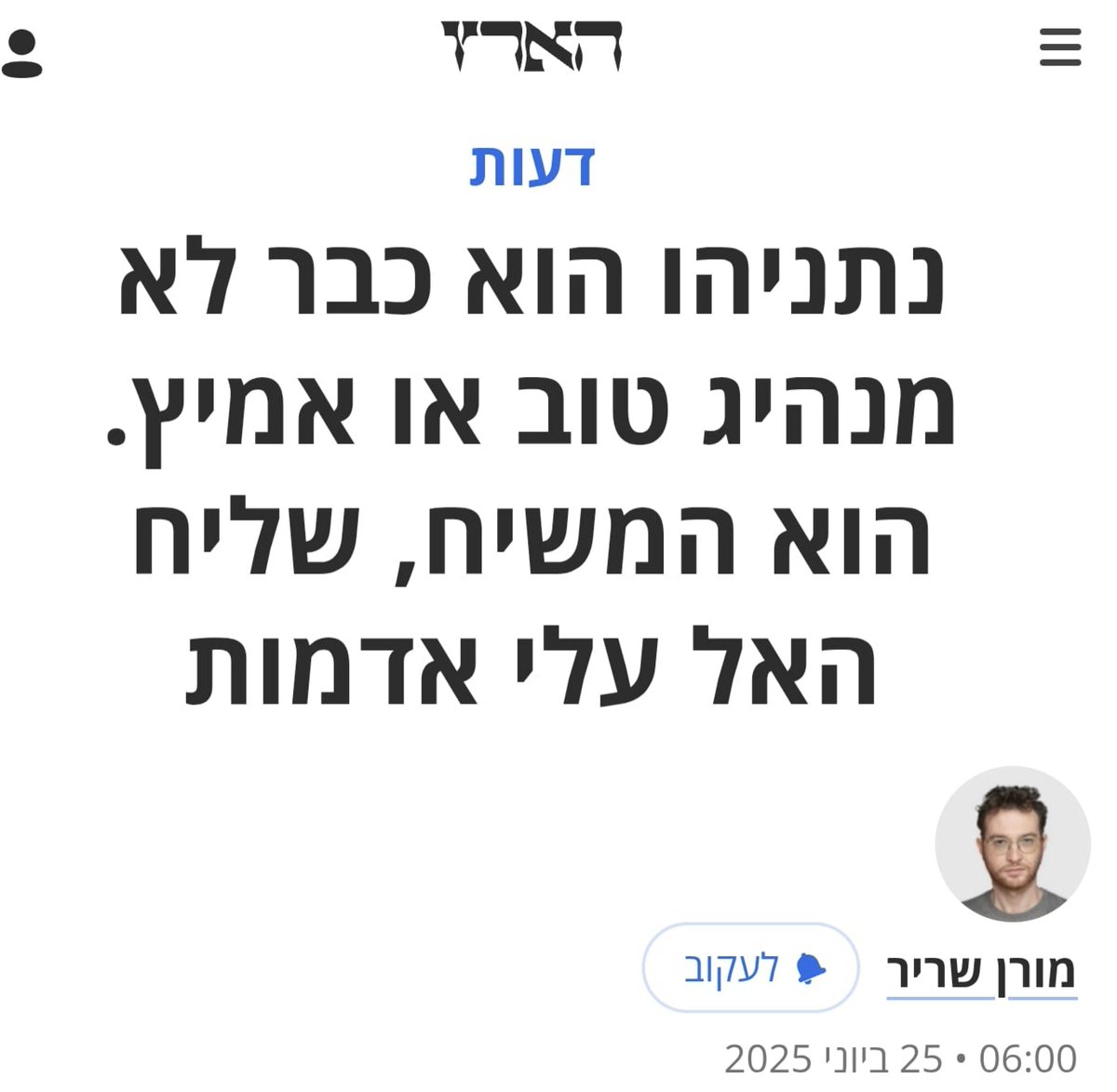 פעם ראשונה שאני מסכים עם עיתון הארץ