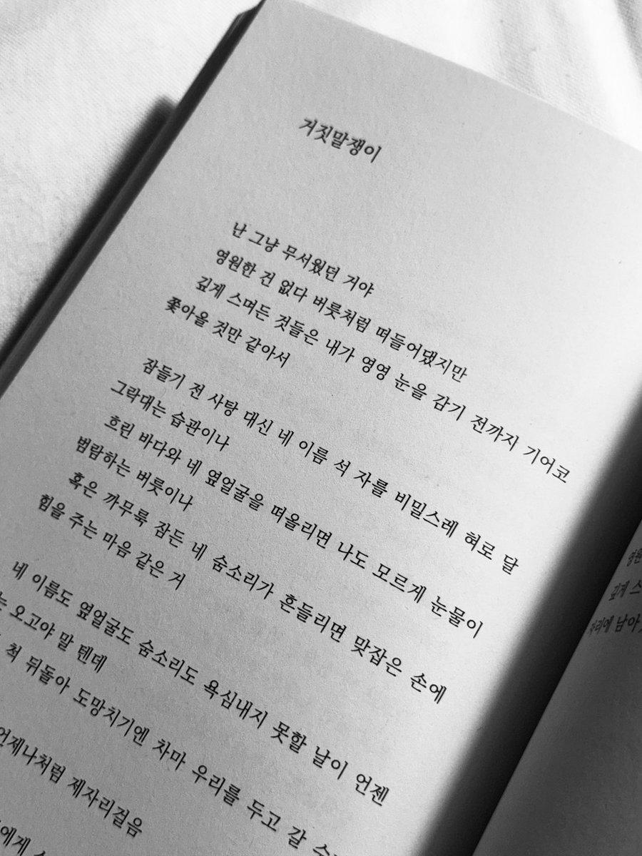 uaaeuo's tweet photo. 난 그냥 무서웠던 거야
영원한 건 없다 버릇처럼 떠들어댔지만
깊게 스며든 것들은 내가 영영 눈을 감기 전까지 기어코
쫓아올 것만 같아서 https://t.co/C0tc56AsXS