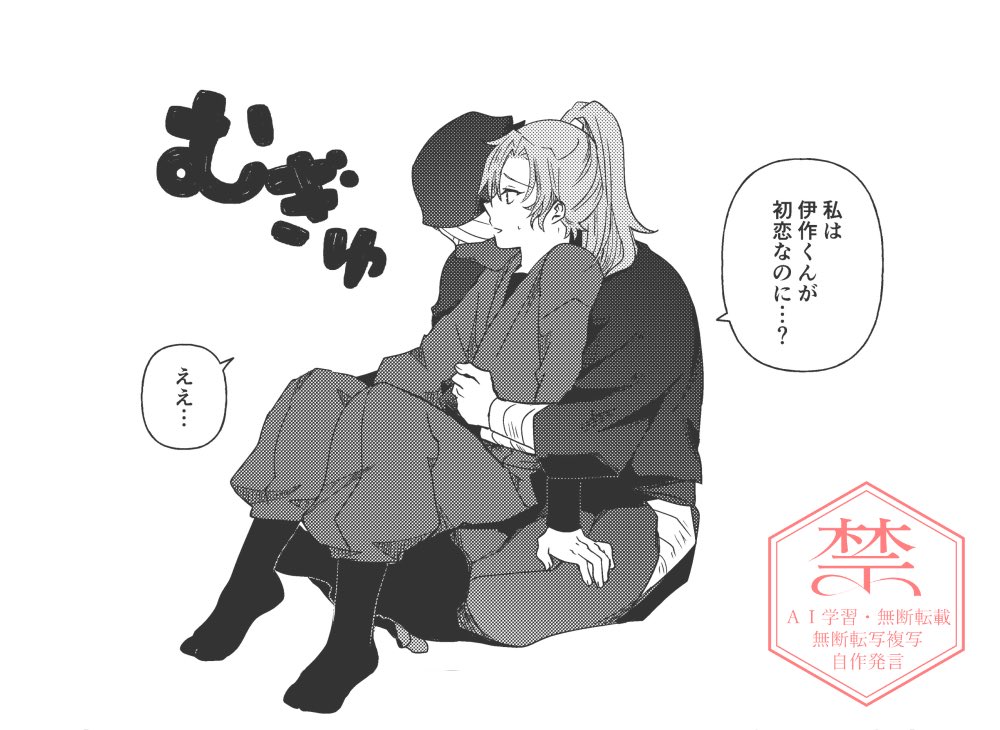 ろくねんせいの初恋の話(雑伊前提) #雑伊 