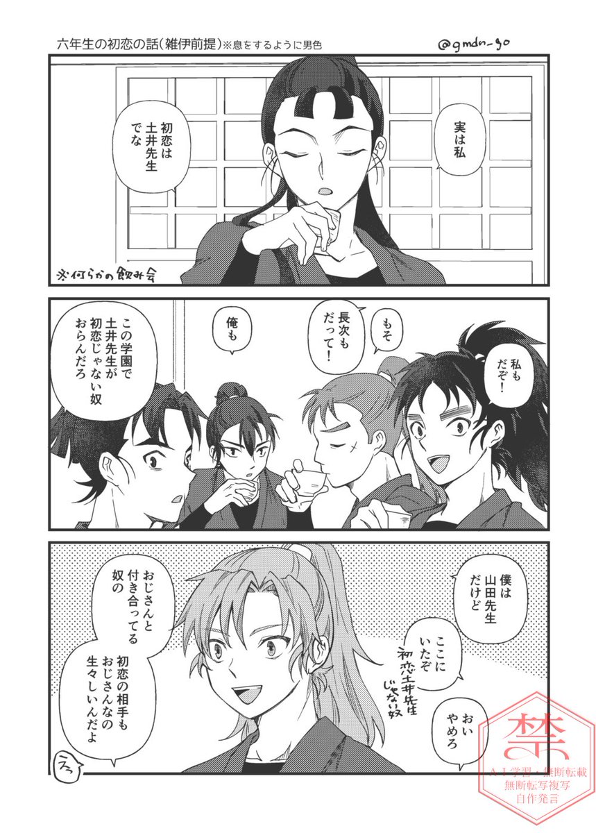 ろくねんせいの初恋の話(雑伊前提) #雑伊 