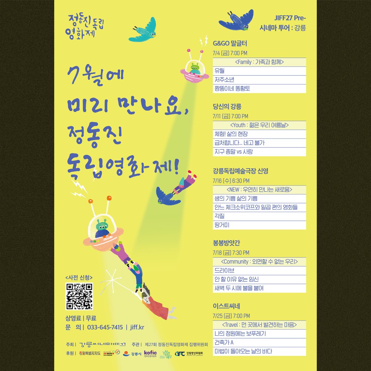 🎬 JIFF27 Pre-시네마 투어 : 강릉

강릉 시민들이 사랑하는 지역 문화공간 5곳에서
정동진독립영화제에서 사랑받았던 한국독립단편영화를 상영합니다.

8월 1~3일에 열리는 27회 정동진독립영화제를 기다리며,
7월엔 여름밤의 극장을 미리 만나는 시간을 즐겨보세요!