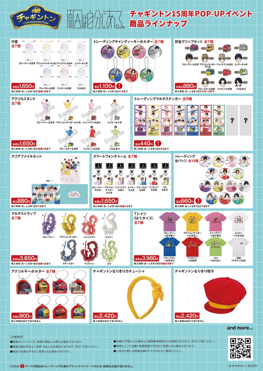Pani_popupstore's tweet image. 【チャギントン】
『 #チャギントン 15周年POP-UP イベント in ハンズ新宿店』は明日7/15(火)まで!!
税込2,200円以上お買上げごとに購入特典カード(全8種)をランダムでプレゼント中🎁
みなさまのお越しをお待ちしております✨
#原因は自分にある #ハンズ新宿店