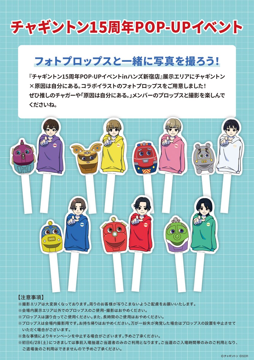 Pani_popupstore's tweet image. 【チャギントン】
『 #チャギントン 15周年POP-UP イベント in ハンズ新宿店』は明日7/15(火)まで!!
税込2,200円以上お買上げごとに購入特典カード(全8種)をランダムでプレゼント中🎁
みなさまのお越しをお待ちしております✨
#原因は自分にある #ハンズ新宿店