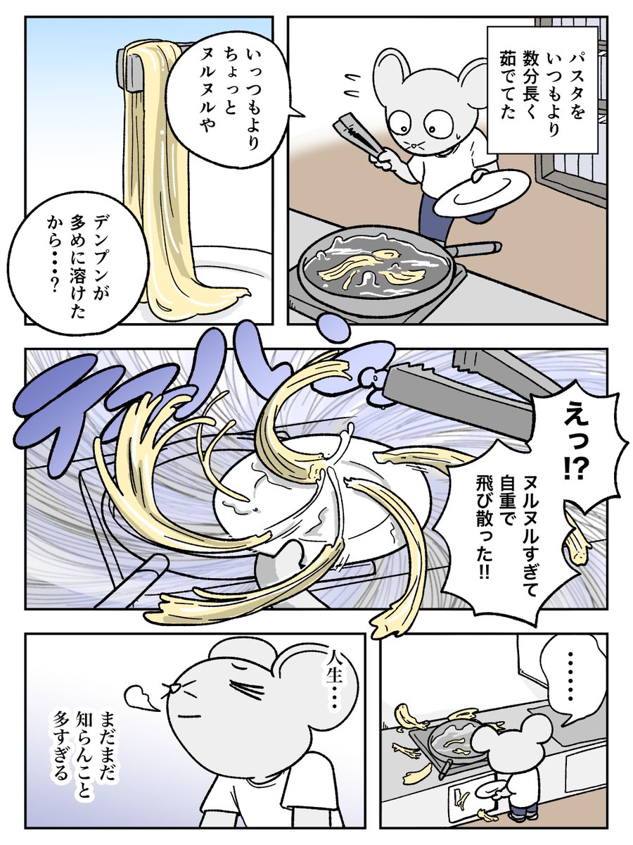 パスタの見たことないバグを発見しました

#寄り道日記 