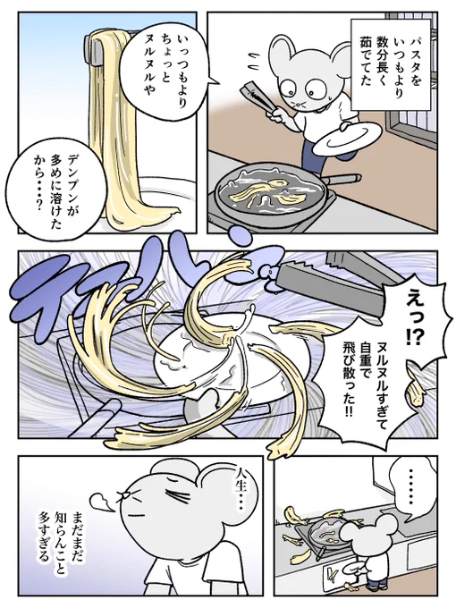 パスタの見たことないバグを発見しました

#寄り道日記 