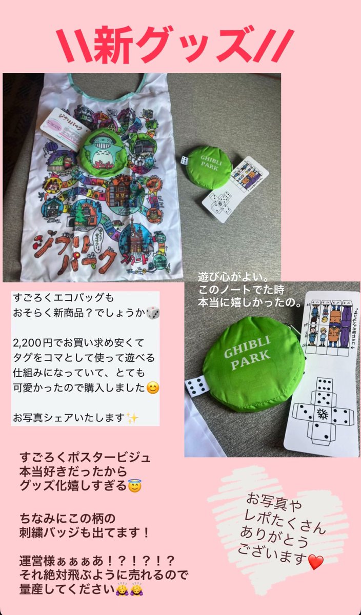 ジブリパーク新グッズ🌿 すごろくポスター柄のエコバッグ ¥2200 タグの