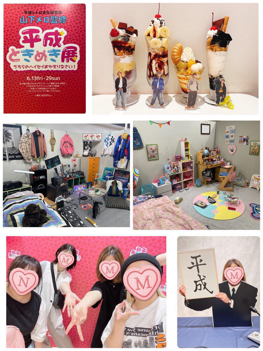 今日は平成ときめき展に行ってきたぁ🩷
平成がちりばめられた部屋がわっかるーなもんがちりばめられてた平成満喫したぁぁ🤣🤣
令和もときめいてこｯｯ🩷🩷🩷🩷

#平成ときめき展 
#なりきり小渕さん