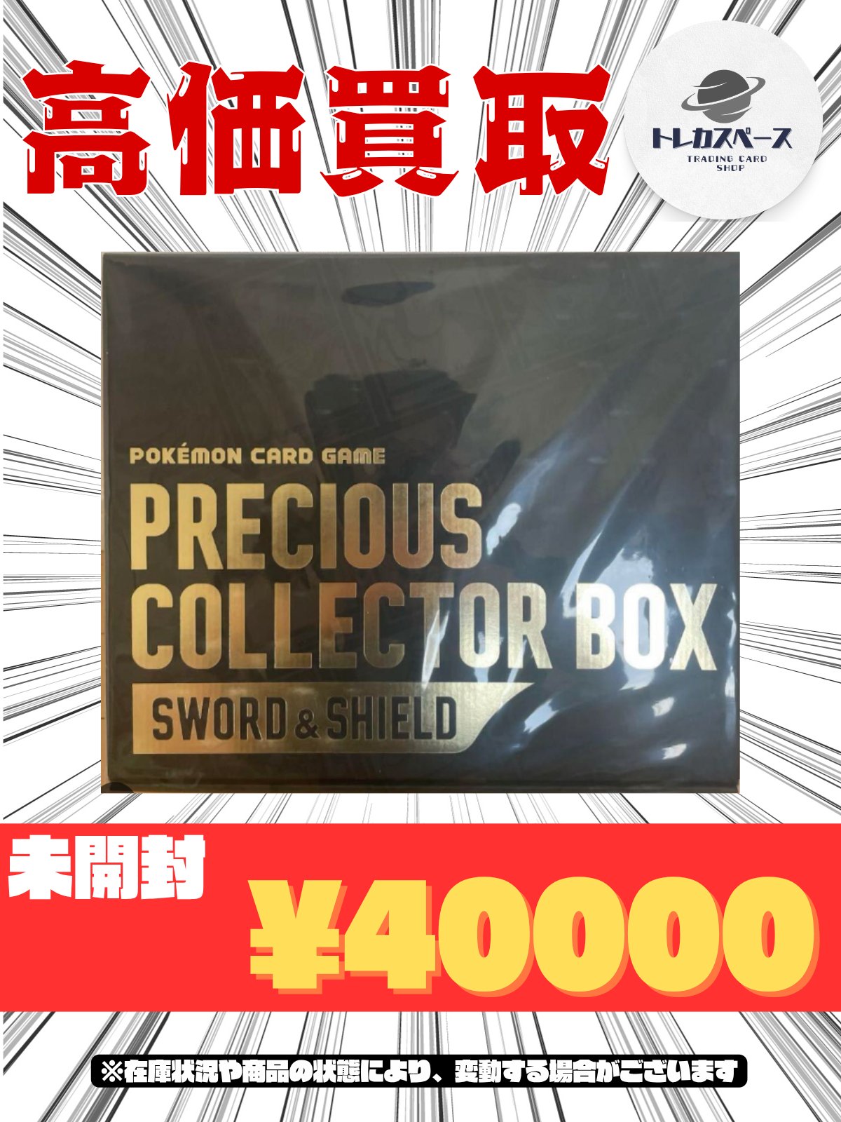 ポケカBOX買取-1 | マンガ倉庫 武雄店ホームページ