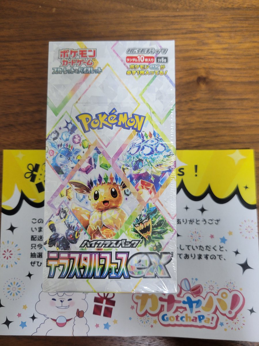 むーね (@pokekaexclusive) on Twitter photo <a href="/GotchaPa_online/">ガチャパ!オンラインガチャ</a>
ガチャパさんで当たりましたBOXが届きました😄テラスタルフェスをGETしました😏まだ売り切れていませんので、どのガチャかは伏せておきます😅
ありがとうございました😁
#ガチャパ当選報告 <a href="/GotchaPa_online/">ガチャパ!オンラインガチャ</a>
ガチャパさんで当たりましたBOXが届きました😄テラスタルフェスをGETしました😏まだ売り切れていませんので、どのガチャかは伏せておきます😅
ありがとうございました😁
#ガチャパ当選報告