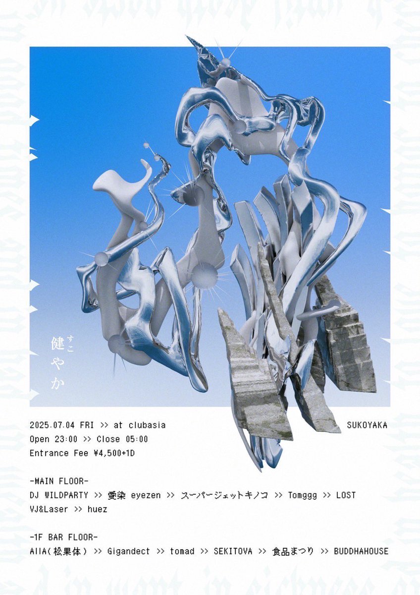 "健やか"というパーティーに出演します
私はasiaでは珍しい渋めの選曲でDJしようと思います。是非！

7/4(金)23:00〜5:00
渋谷clubasia <a href="/clubasia_tokyo/">clubasia｜CLUB</a> 
¥4500+1D

DJ WILDPARTY
愛染 eyezen
スーパージェットキノコ
Tomggg
LØST
huez
age(松果体)
Gigandect
tomad
SEKITOVA
食品まつり
BUDDHAHOUSE