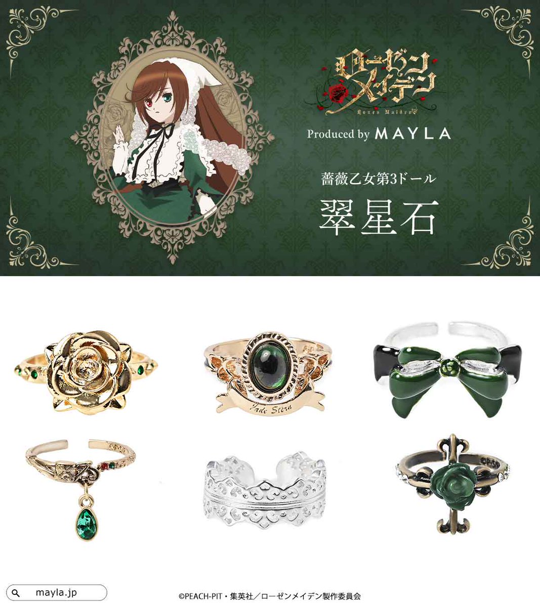 🌿━《 薔薇乙女 第3ドール 》 ━🌿 翠星石をイメージしたリング