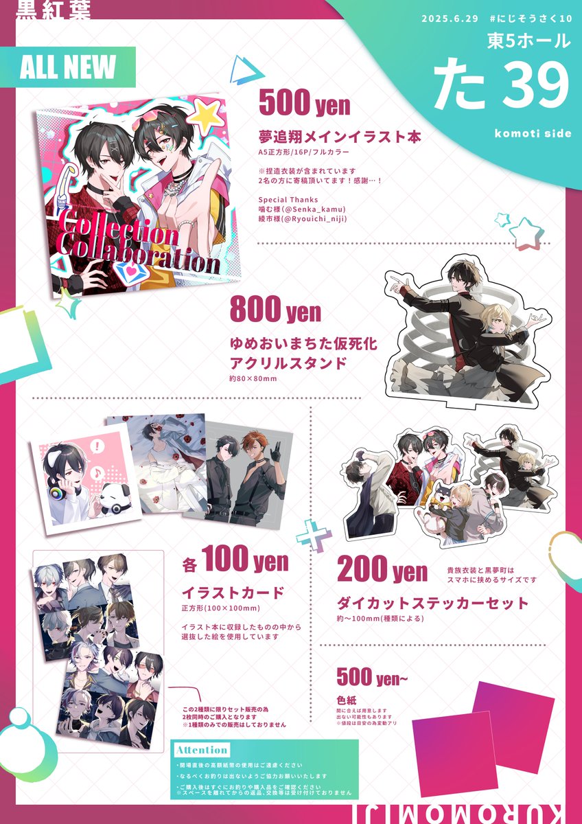 komo_ti_kt's tweet image. ▋  #にじそうさく10 お品書き ▋

東5ホール た-39
黒紅葉

綾市(@ Ryouichi_niji)との合同サークルです
当日は私がスペースに居ない為綾市が売り子してくれます！

通販等お知らせは都度ツリーにて