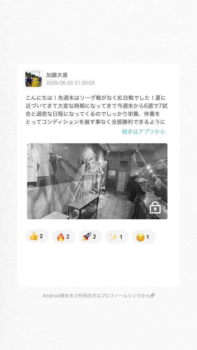 【本日のUPSTAR更新情報🔥】
加藤大喜選手 / <a href="/Daiki___21/">加藤 大喜</a> が、夏に向けた意気込みと“思い出の地”を投稿！

思い出の地として挙げたのは、、
仲間との出会いを通して成長できたかけがえのない土地だと語っています。

続きはUPSTARアプリで無料チェック👇
 apps.apple.com/jp/app/upstar/…