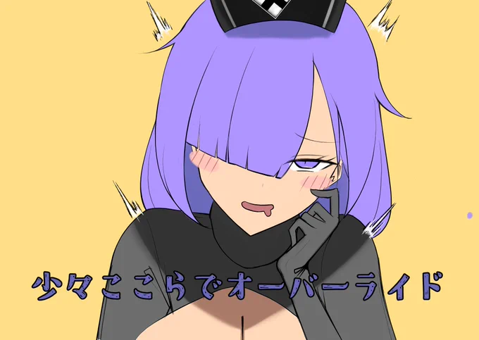 少々ここらでオーバーライド(モガドール)