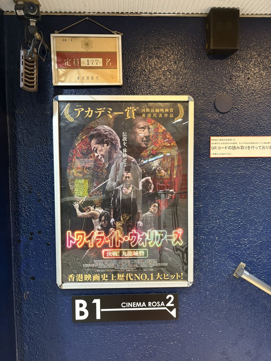 十八回目の九龍城寨之圍城
@池袋シネマ・ロサ
#トワイライト・ウォリアーズ (吹替版)