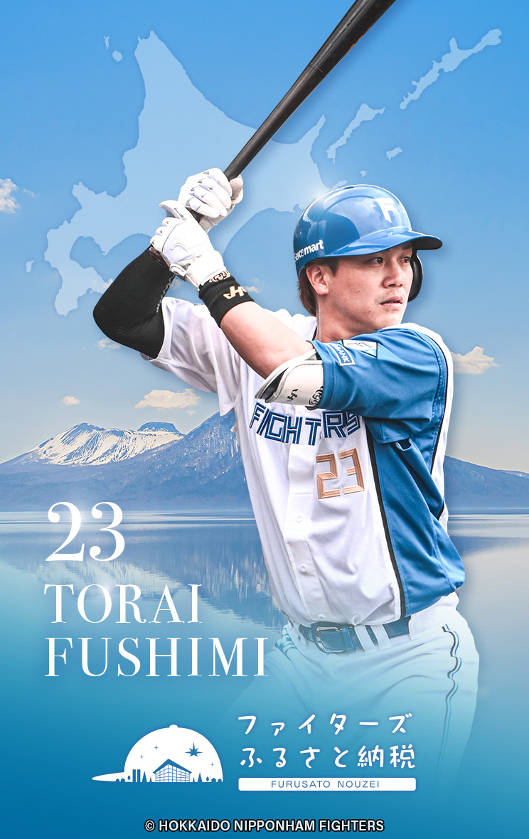 限定トレカプレゼントキャンペーン🎉 ＼ 8/31(日)までに「ファイターズ