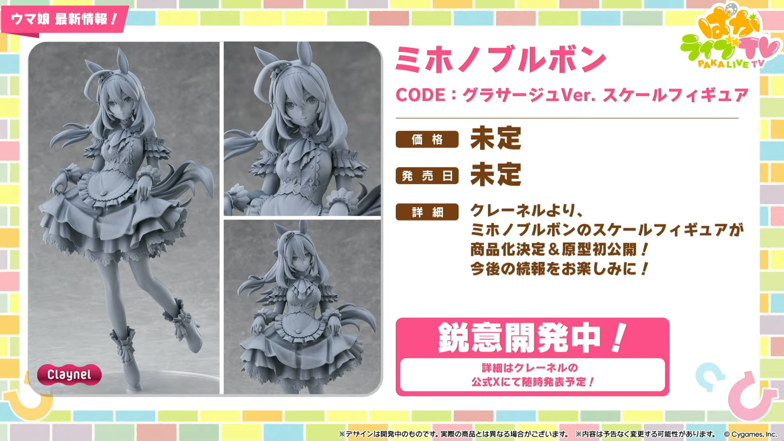 ウマ娘　ミホノブルボン　ガレージキット CODE:グラサージュ 可動フィギュア ウマ娘ミホノブルボンガレージキット CODE:グラサージュ 可動