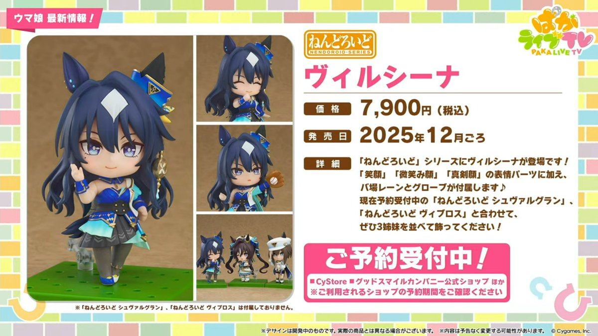 uma_musu_en's tweet image. Verxina's Nendoroid is available for preorder on the Cystore!
She's set to release around December 2025.
#umamusume