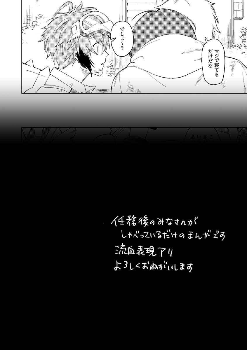 ぞもさん主催のアンソロジーに寄稿させていただいたやつのサンプルです🙇※流血表現注意 