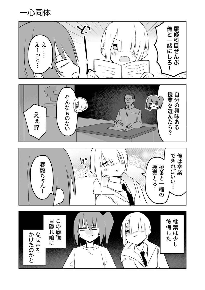 危ういお姉ちゃん 32話 