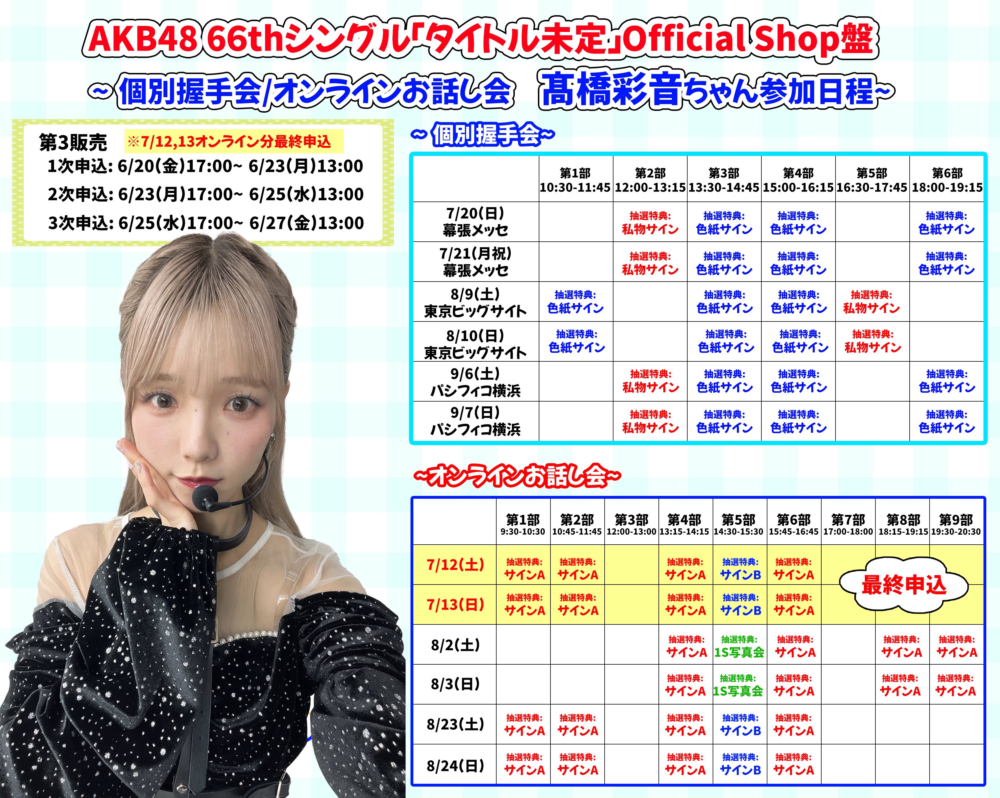 髙橋彩音応援コミュニティ on X: 