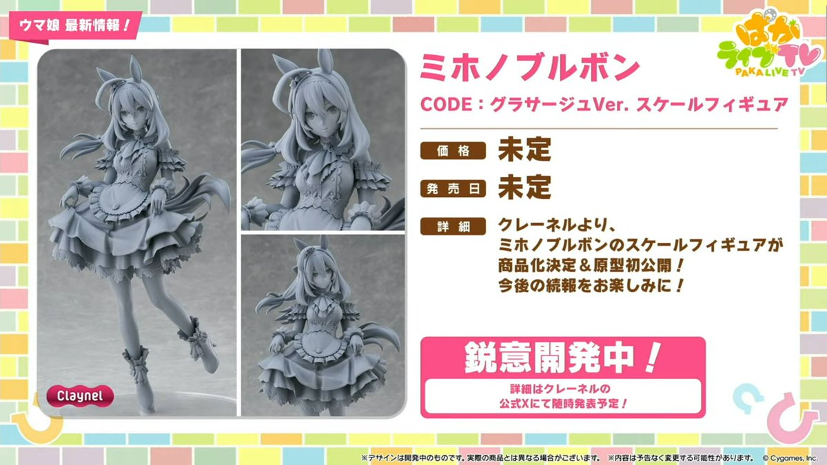 uma_musu_en's tweet image. New scale figure announcements!
- Maruzensky by Claynel
- Valentine's Mihono Bourbon by Claynel
- Sakura Chiyono O by Kotobukiya
- Narita Top Road by Max Factory
#umamusume