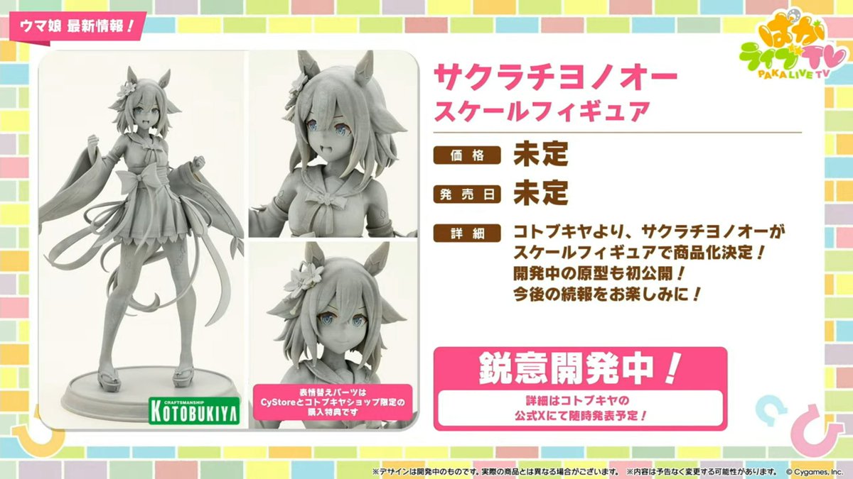 uma_musu_en's tweet image. New scale figure announcements!
- Maruzensky by Claynel
- Valentine's Mihono Bourbon by Claynel
- Sakura Chiyono O by Kotobukiya
- Narita Top Road by Max Factory
#umamusume