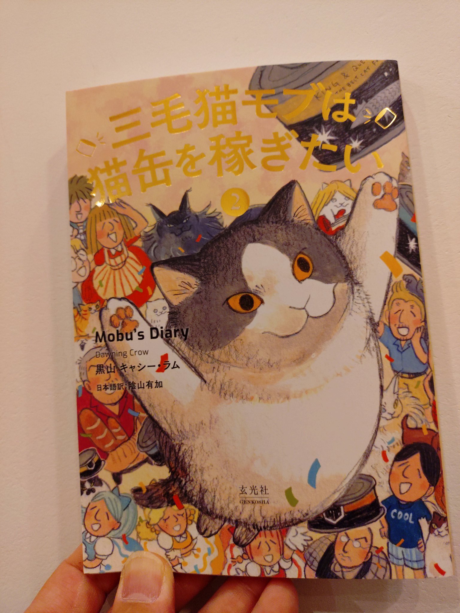 黒山キャシーラム 猫とナス キャンバスプリント 黒山キャシーラム 猫とナス キャンバスプリント