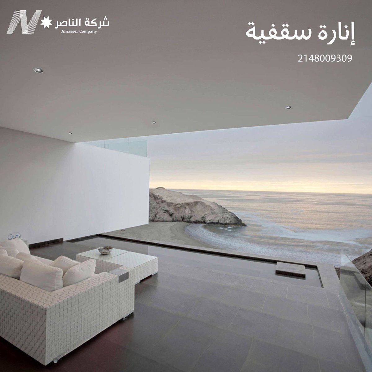 #شركة_الناصر_للإنارة #تصميم #جودة_فائقة