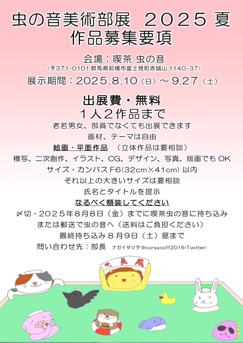 【虫の音美術部からのお知らせ】
今月の美術部は２９日（日）です。午後２時くらいから、参加無料のワンオーダー。

今後の予定・美術部の日
７月１３日（日）
８月３日（日）
９月７日（日）

夏の美術部展に向けて作品募集中です。
今年もよろしくお願いします！