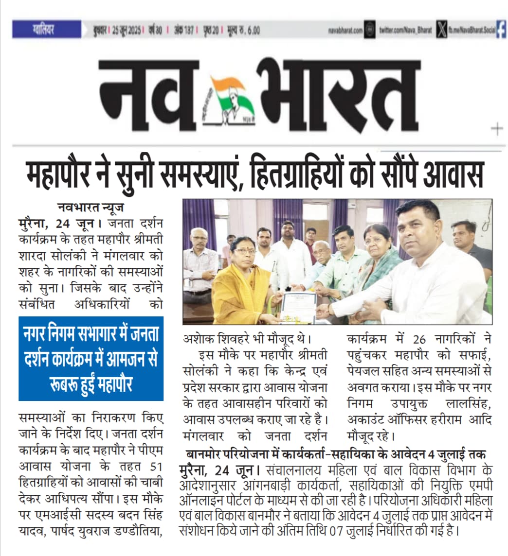 UADDGwalior's tweet photo. नगर निगम मुरैना ने एएचपी हितग्राहियों के लिए अधिपत्य शिविर का आयोजन किया।
प्रधानमंत्री आवास योजना (शहरी), एएचपी घटक के अंतर्गत मुरैना में आधिपत्य शिविर का आयोजन किया। जिसमे कि हितग्राहियों को उनको नये घर कि चाबी सौंपी गई!हितग्राहियों ने बढ़-चढ़ कर भाग लिया और अपनी खुशी जाहीर की। https://t.co/ARygztNES4